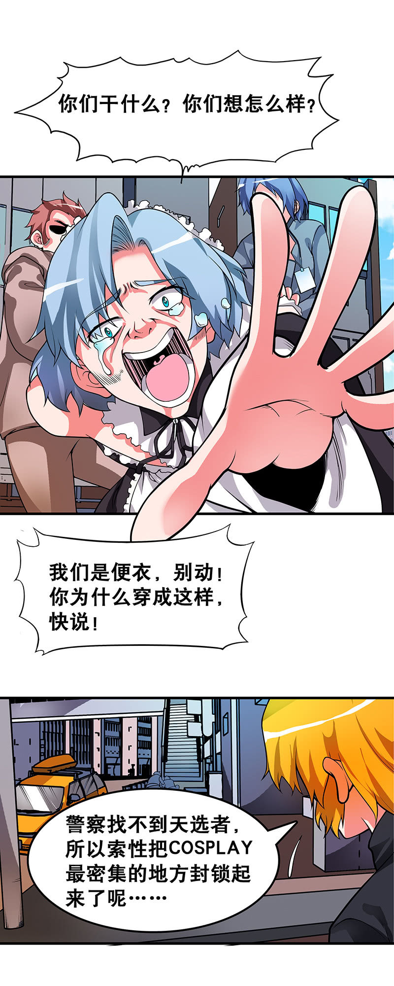 第三十九话 重返动漫街-第40话