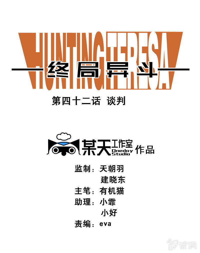 第四十一话 谈判-第42话