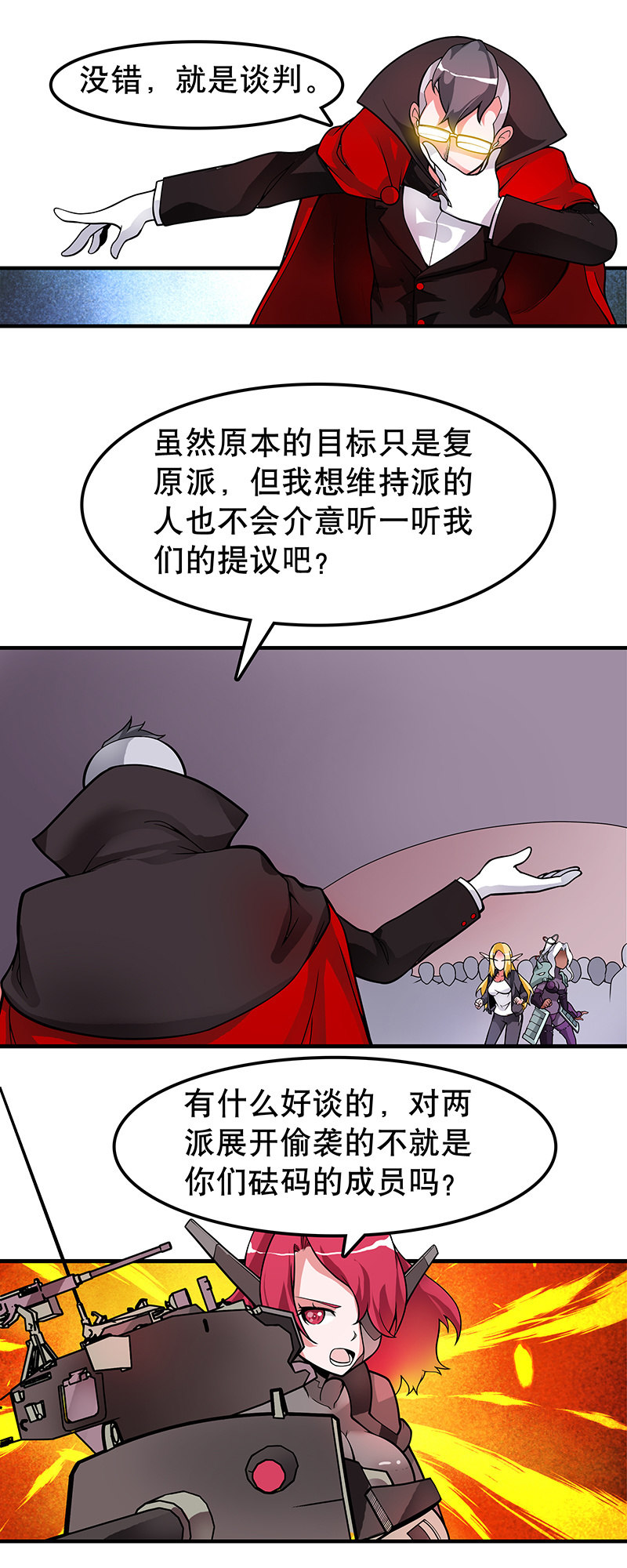 第四十一话 谈判-第42话