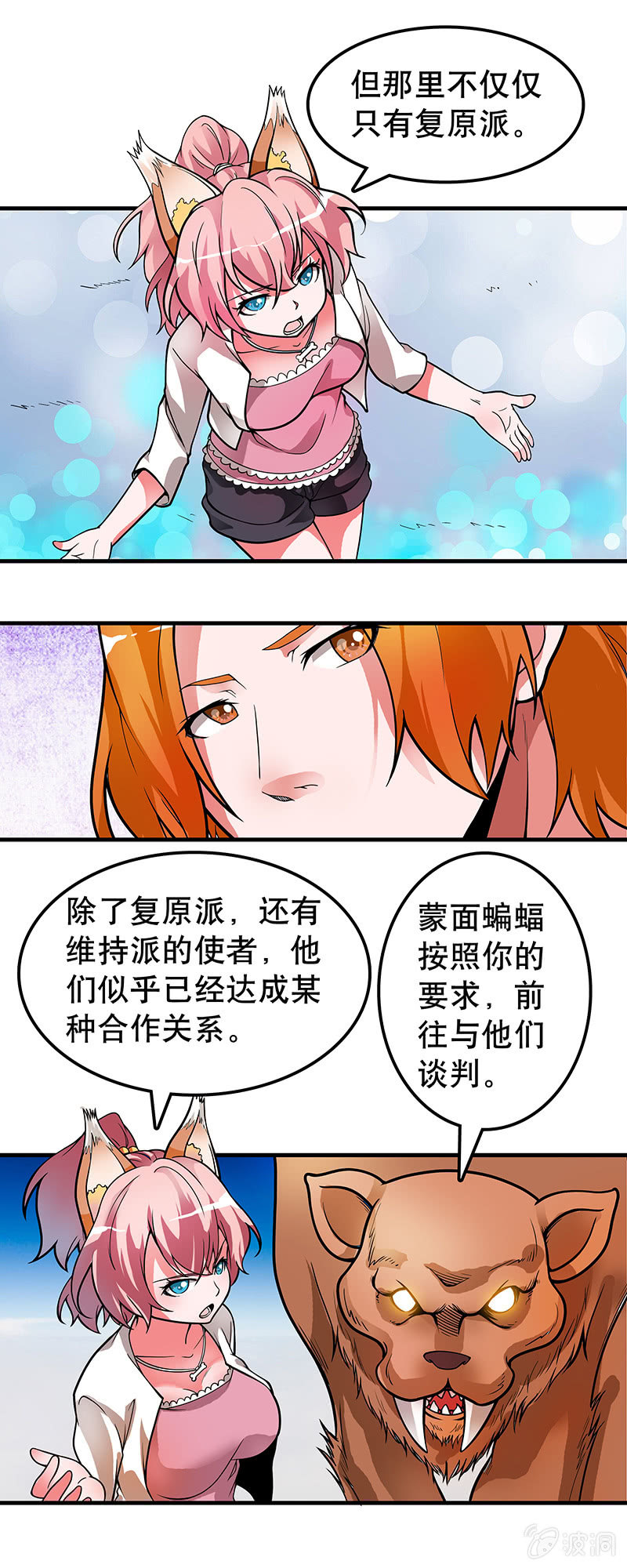 第四十一话 谈判-第42话