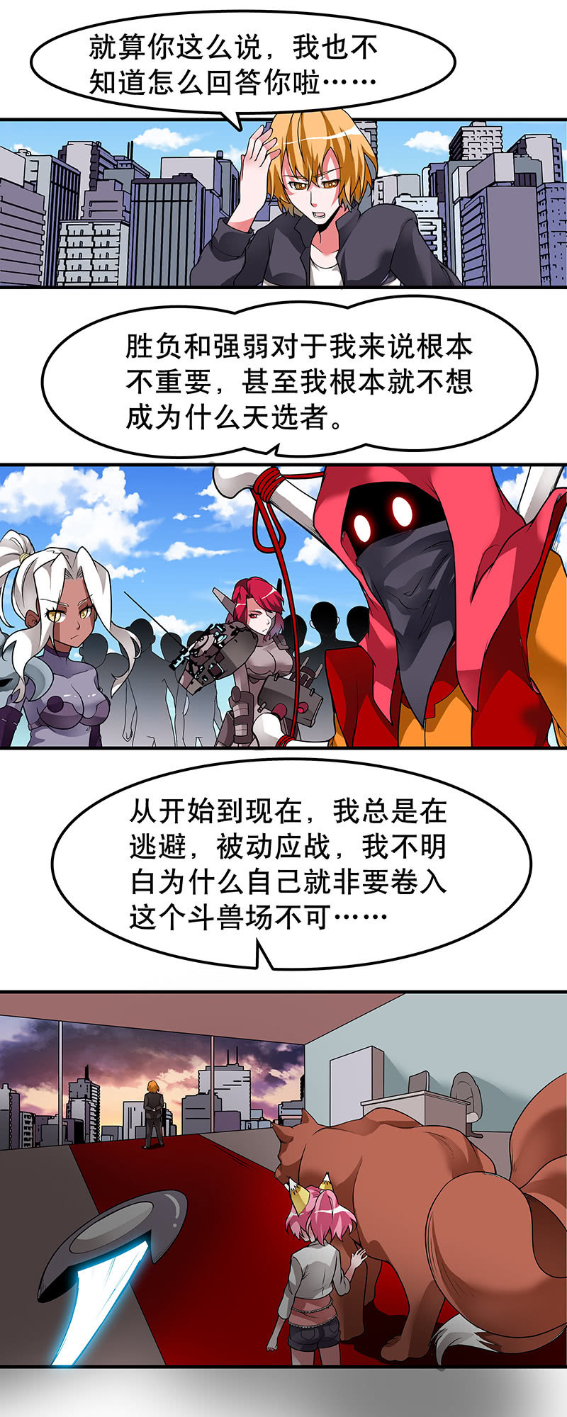 最终话 终局的异斗-第44话