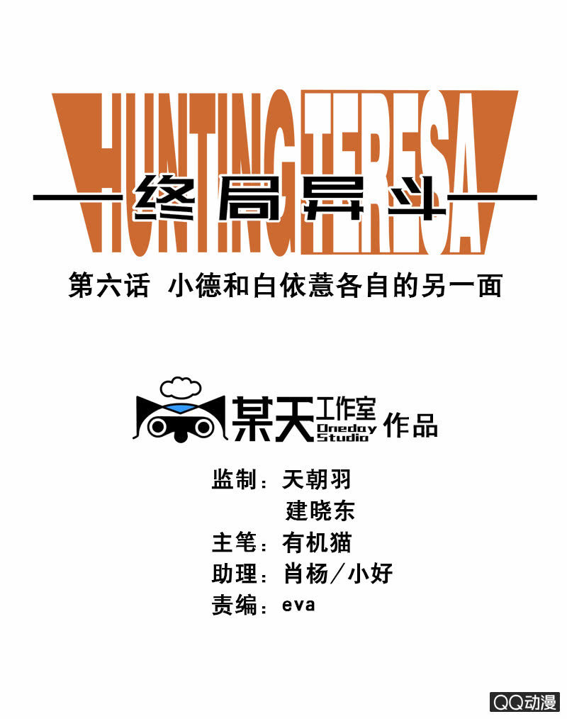 第六话  小德和白依薏各自的另一面(1/2)-第6话