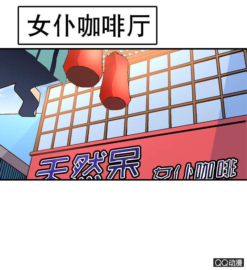 第八话 女仆咖啡厅&ldquo;约会&rdquo;(1/2)-第8话