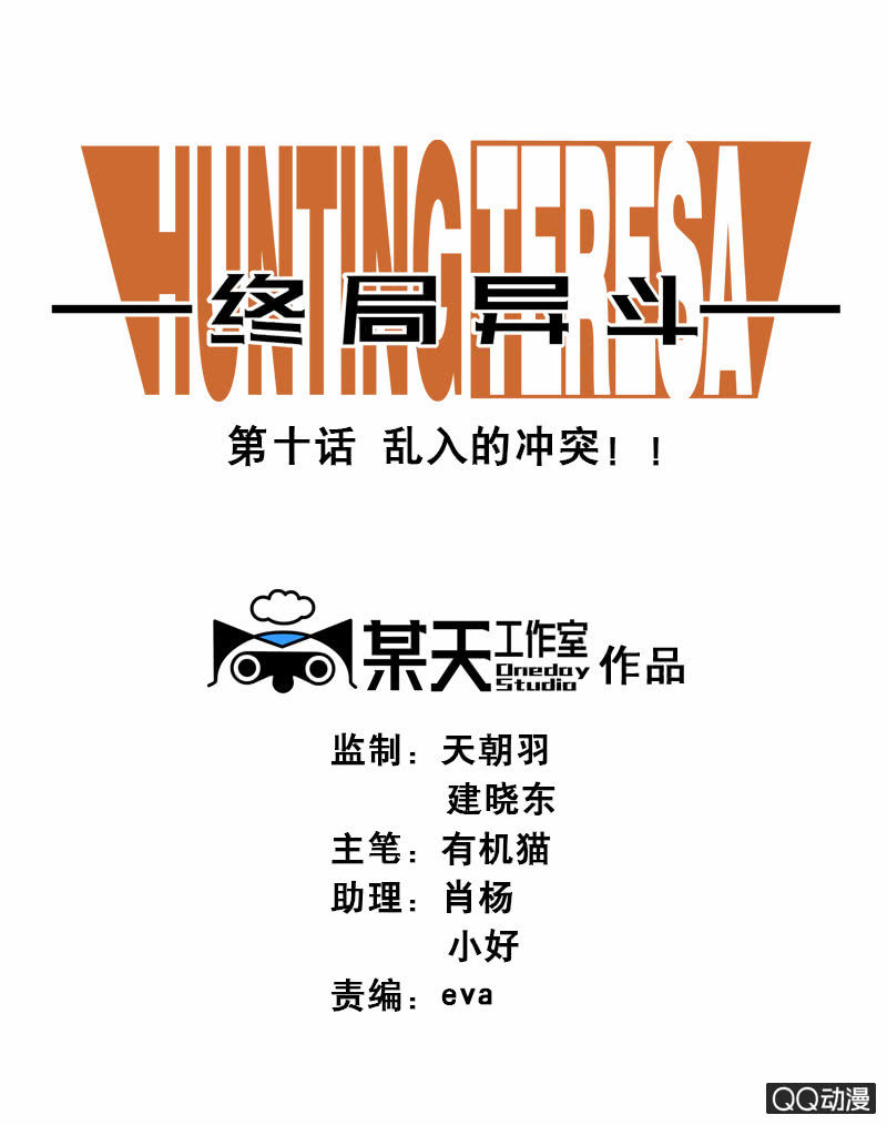 第十话  乱入的冲突！！-第10话