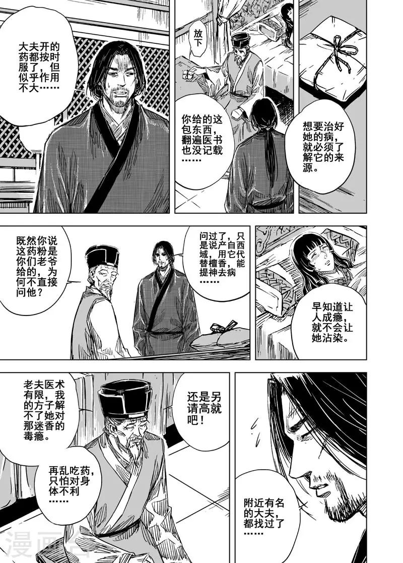 鍾馗傳 - 第106話 往事1 - 2