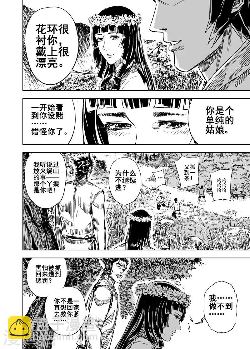 鍾馗傳 - 第106話 往事1 - 1