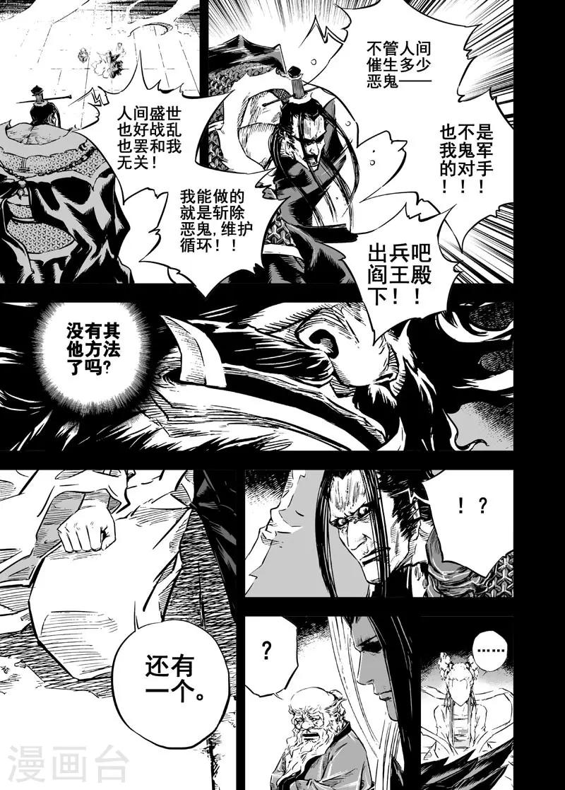 第12话 钟馗入冥-第12话