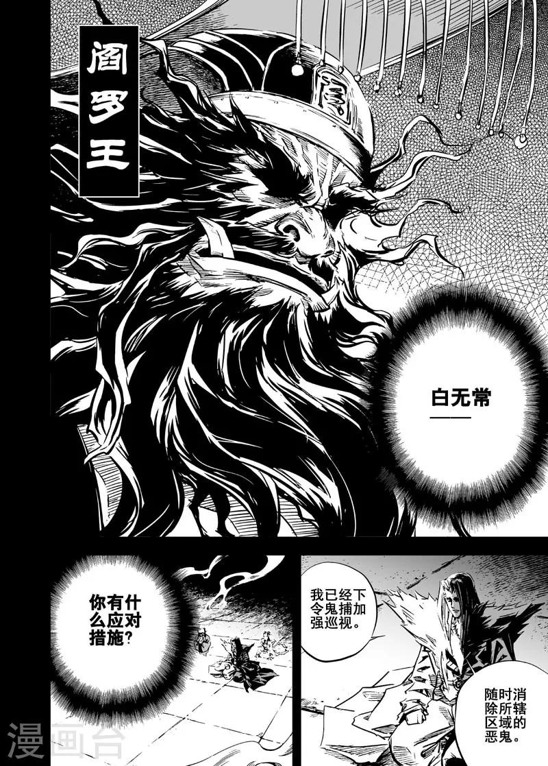 第12话 钟馗入冥-第12话