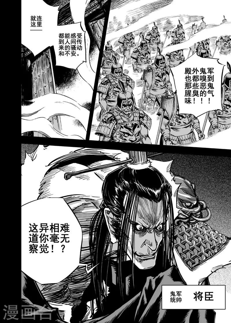 第12话 钟馗入冥-第12话