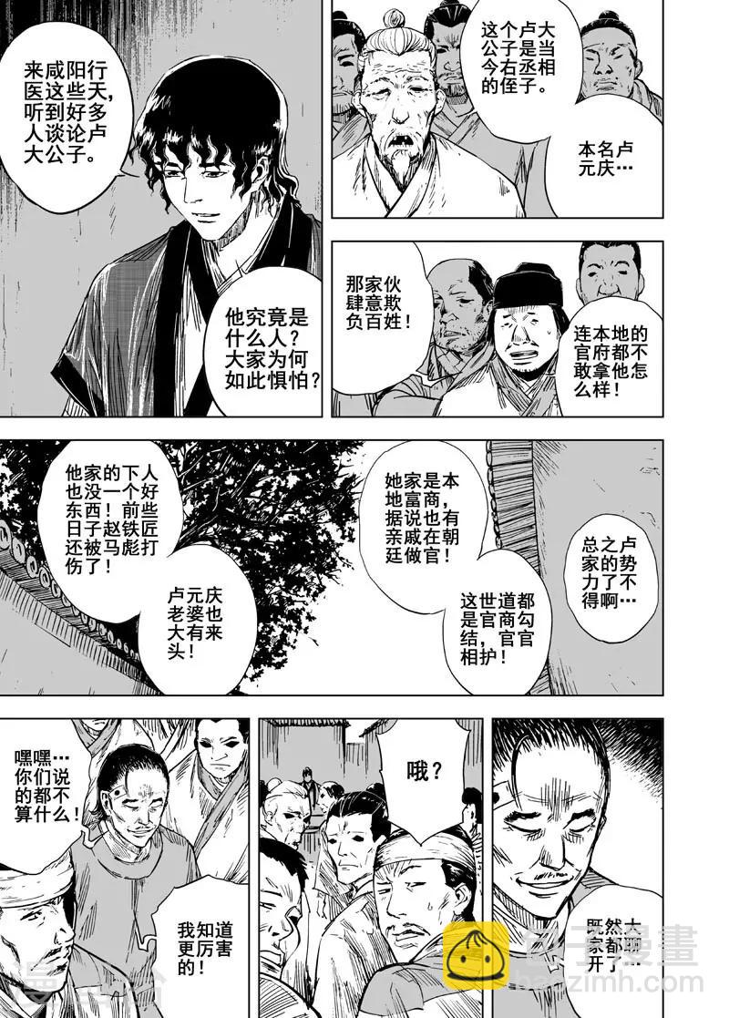 第122话 提亲1-第122话