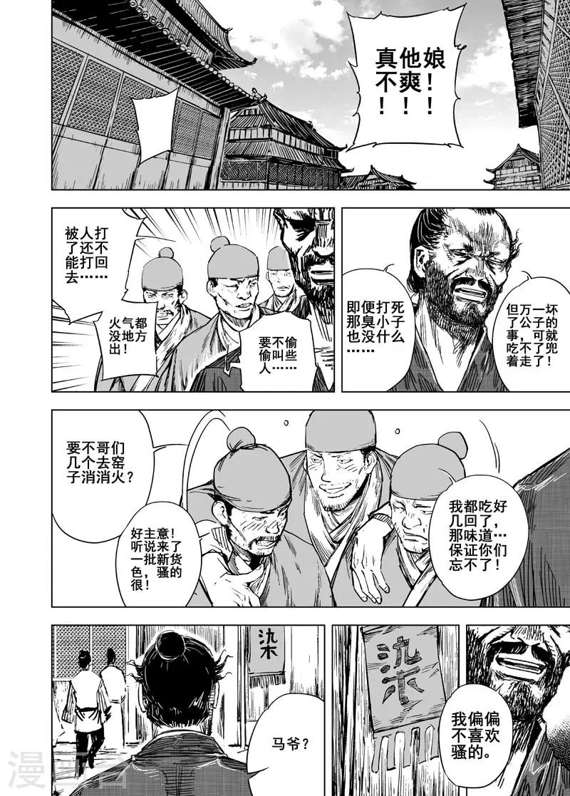 第124话 提亲3-第124话