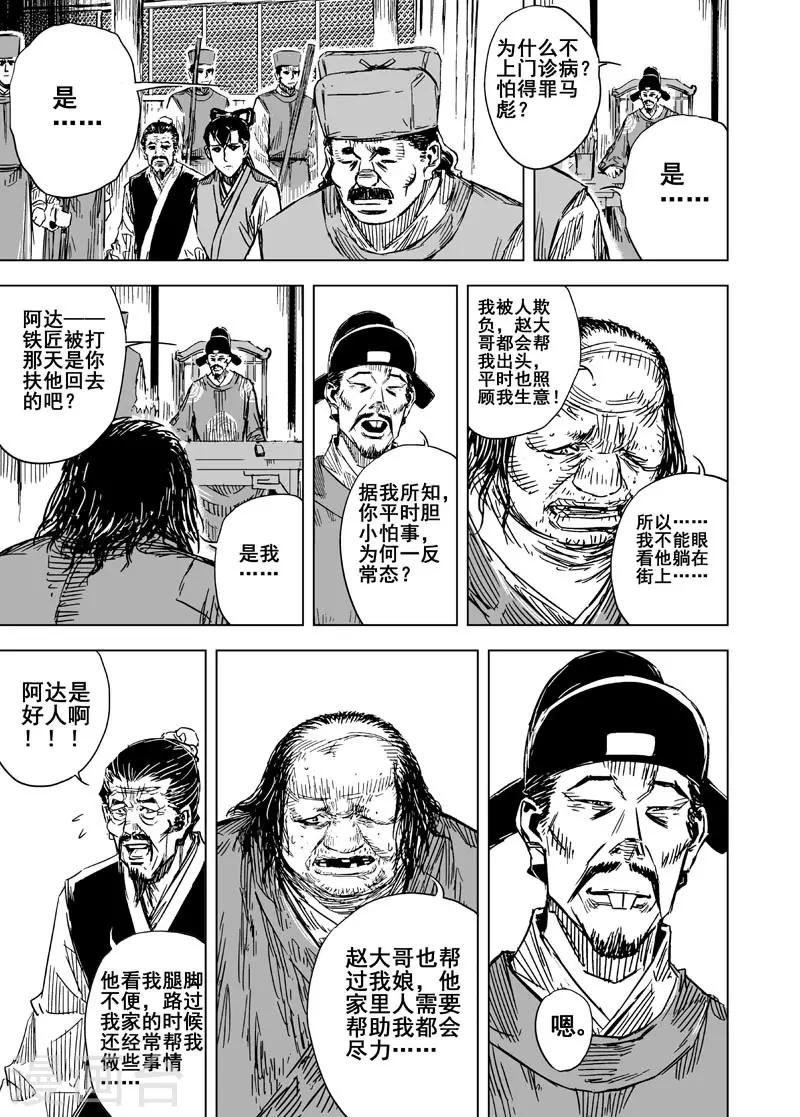 第126话 命案2-第126话