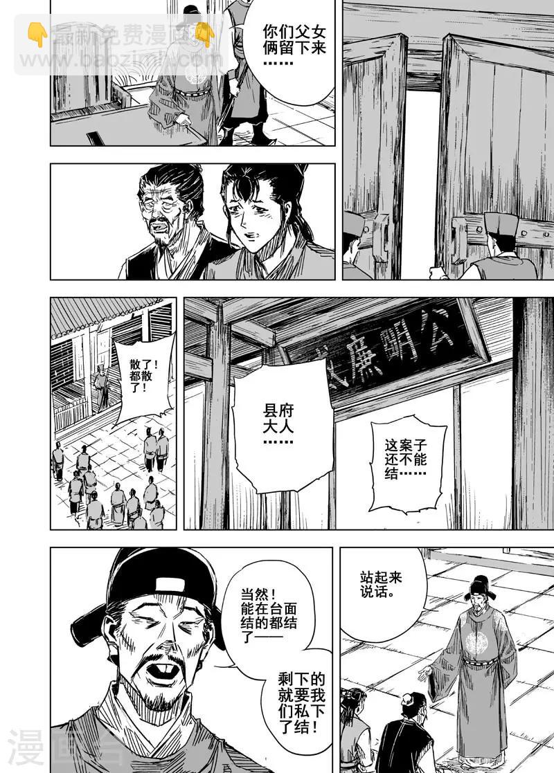 第126话 命案2-第126话