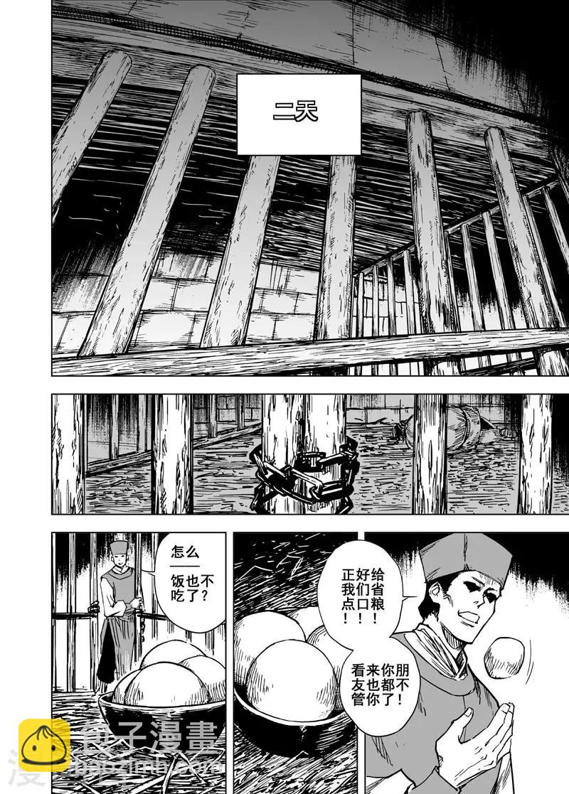 第136话 刑场2-第136话