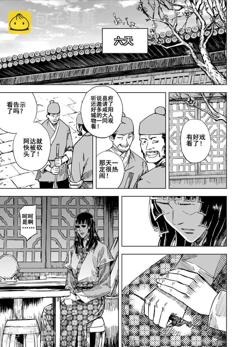 第136话 刑场2-第136话