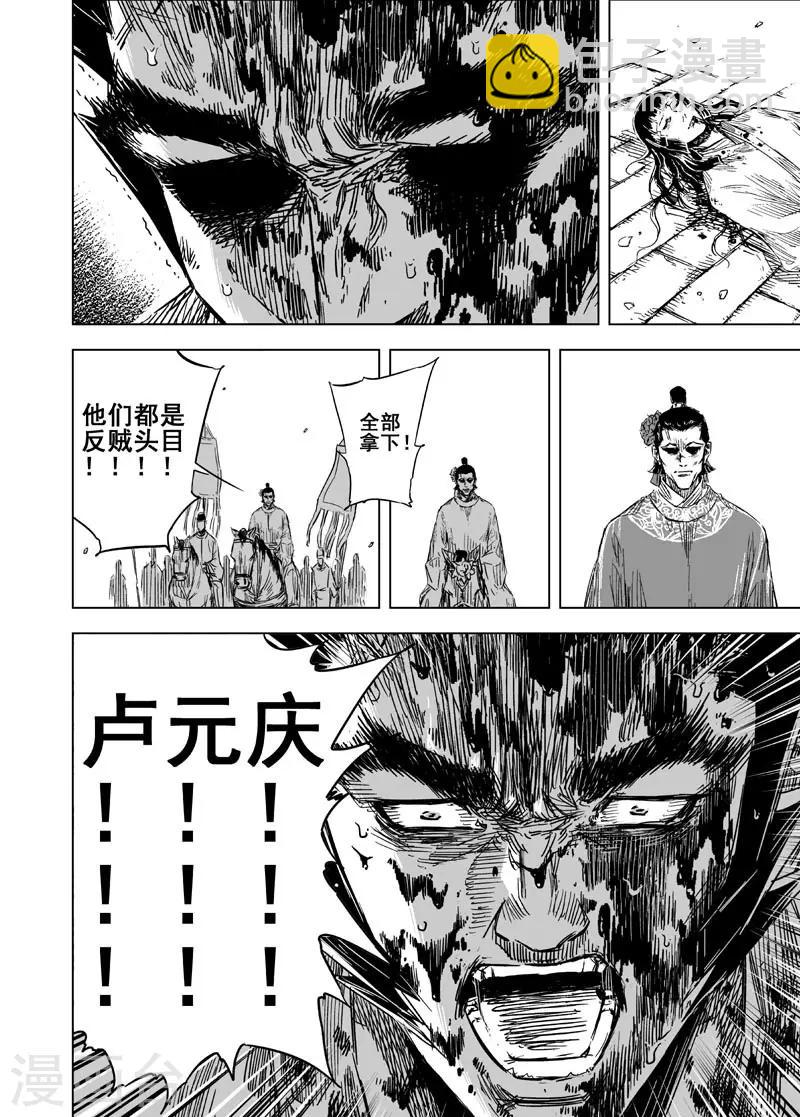 第144话 风花血雨4-第144话