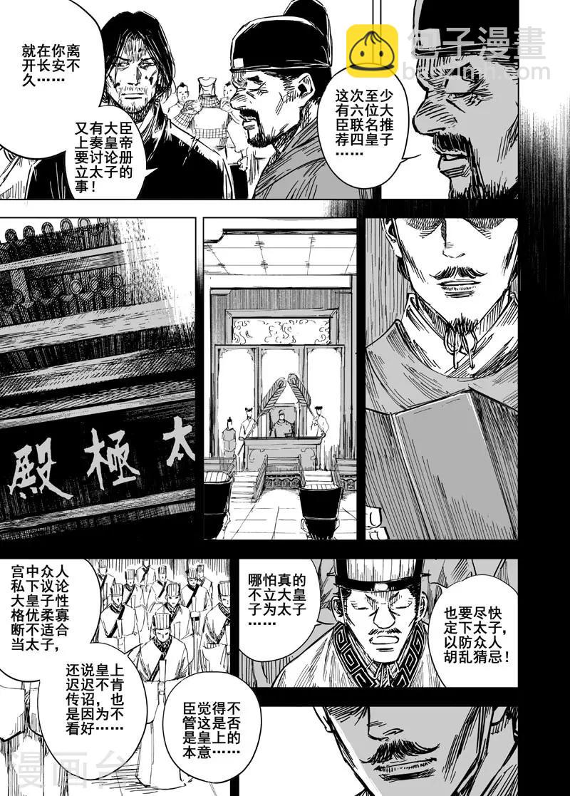 鍾馗傳 - 第146話 離別2 - 3