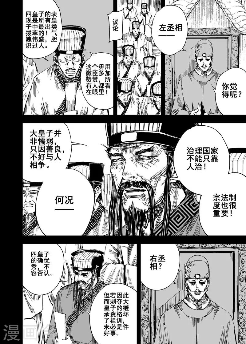 鍾馗傳 - 第146話 離別2 - 4