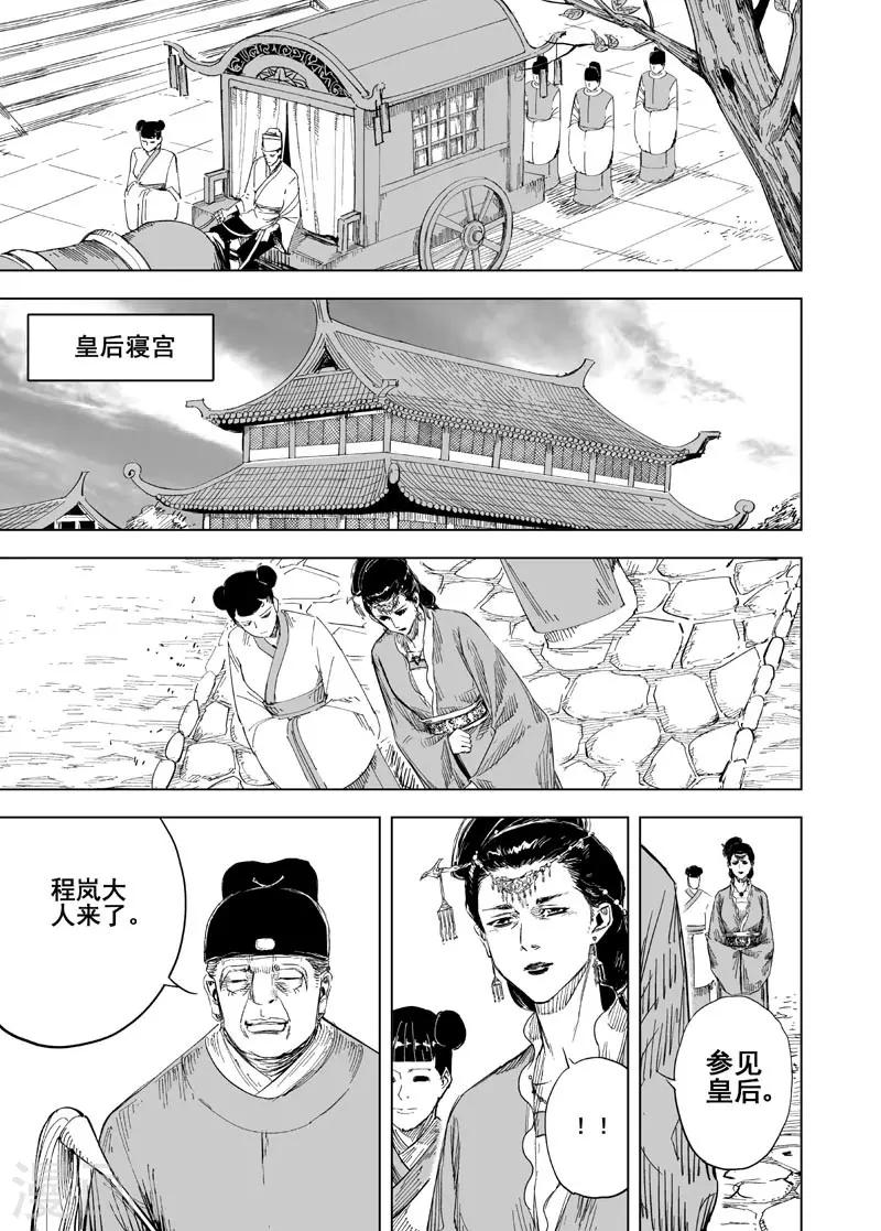 鍾馗傳 - 第150話 長安2 - 4