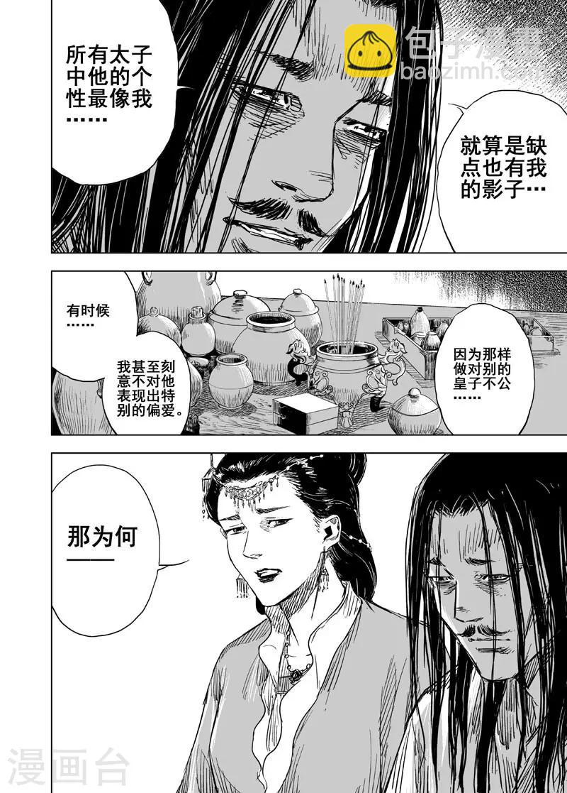 鍾馗傳 - 第150話 長安2 - 3