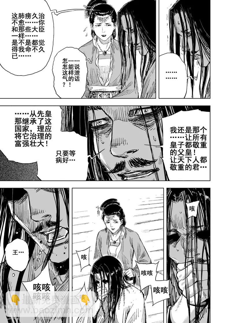 鍾馗傳 - 第150話 長安2 - 4