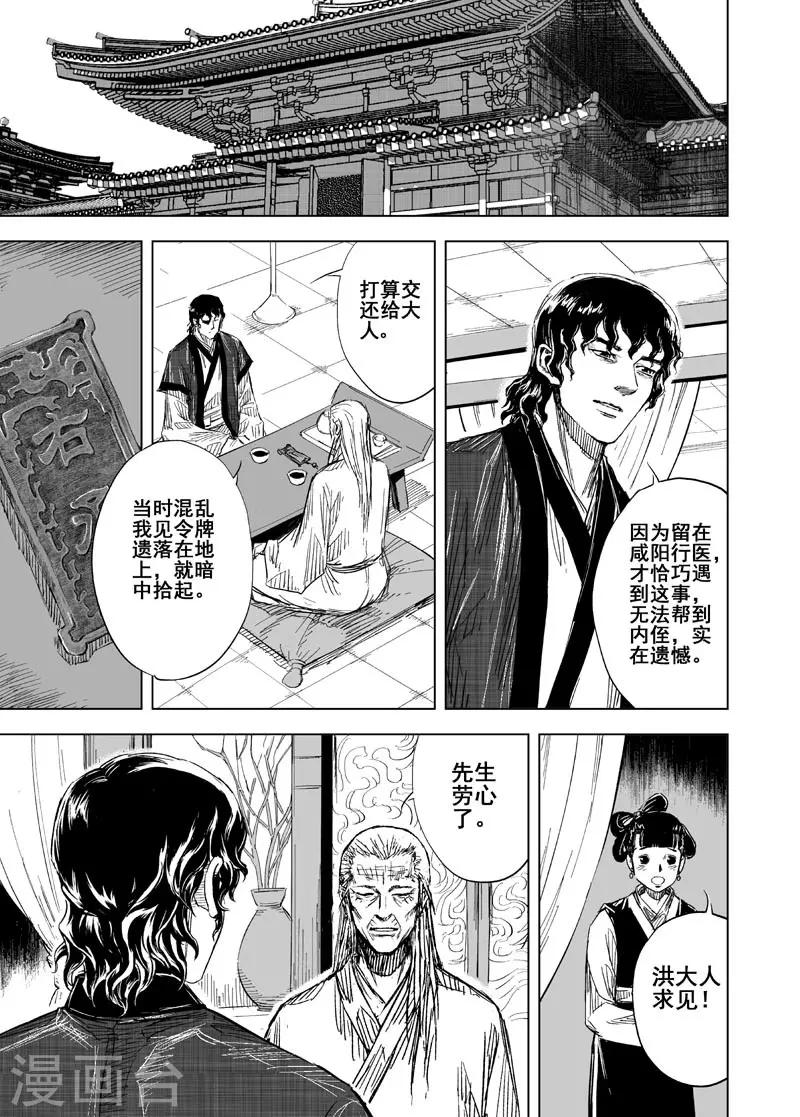 第152话 白鹿书院1-第152话