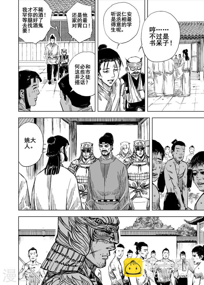 第152话 白鹿书院1-第152话