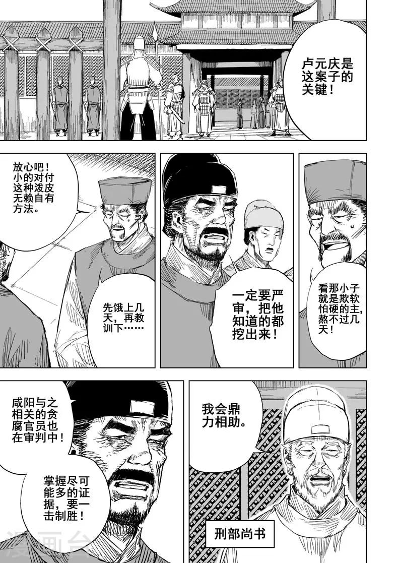 第154话 白鹿书院3-第154话
