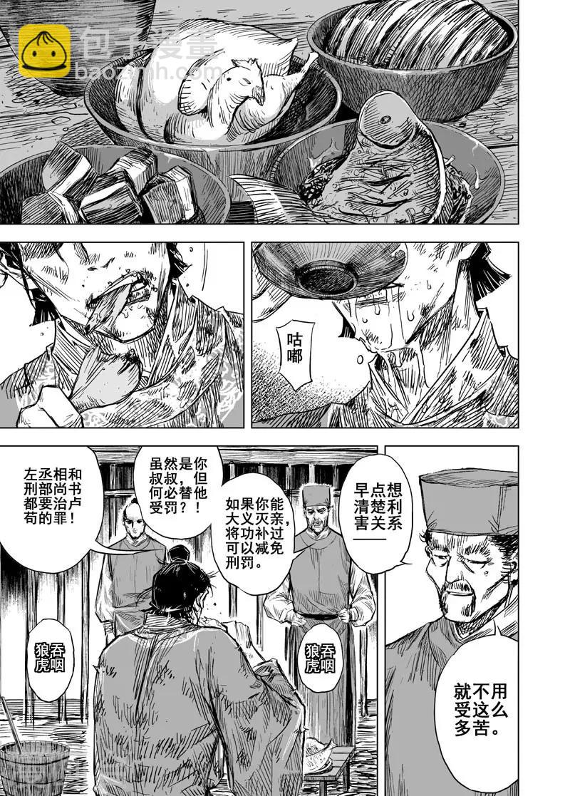 第154话 白鹿书院3-第154话