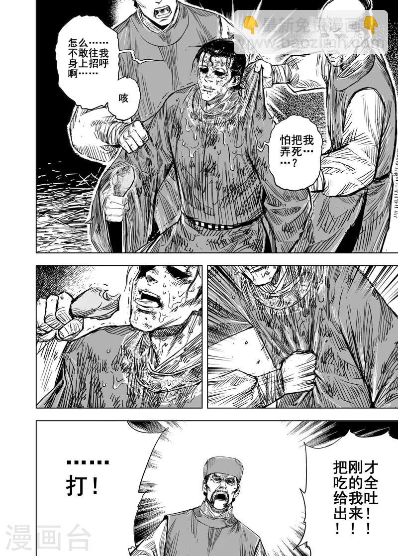 第154话 白鹿书院3-第154话