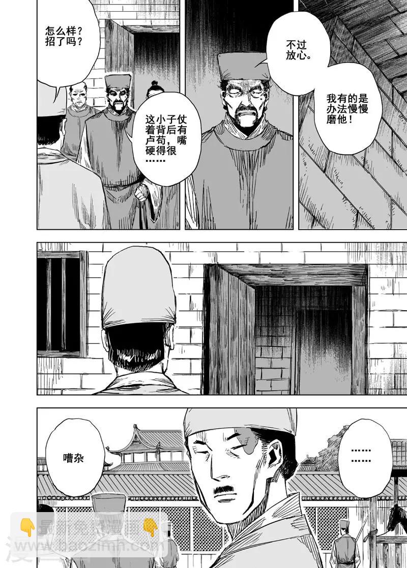 第154话 白鹿书院3-第154话