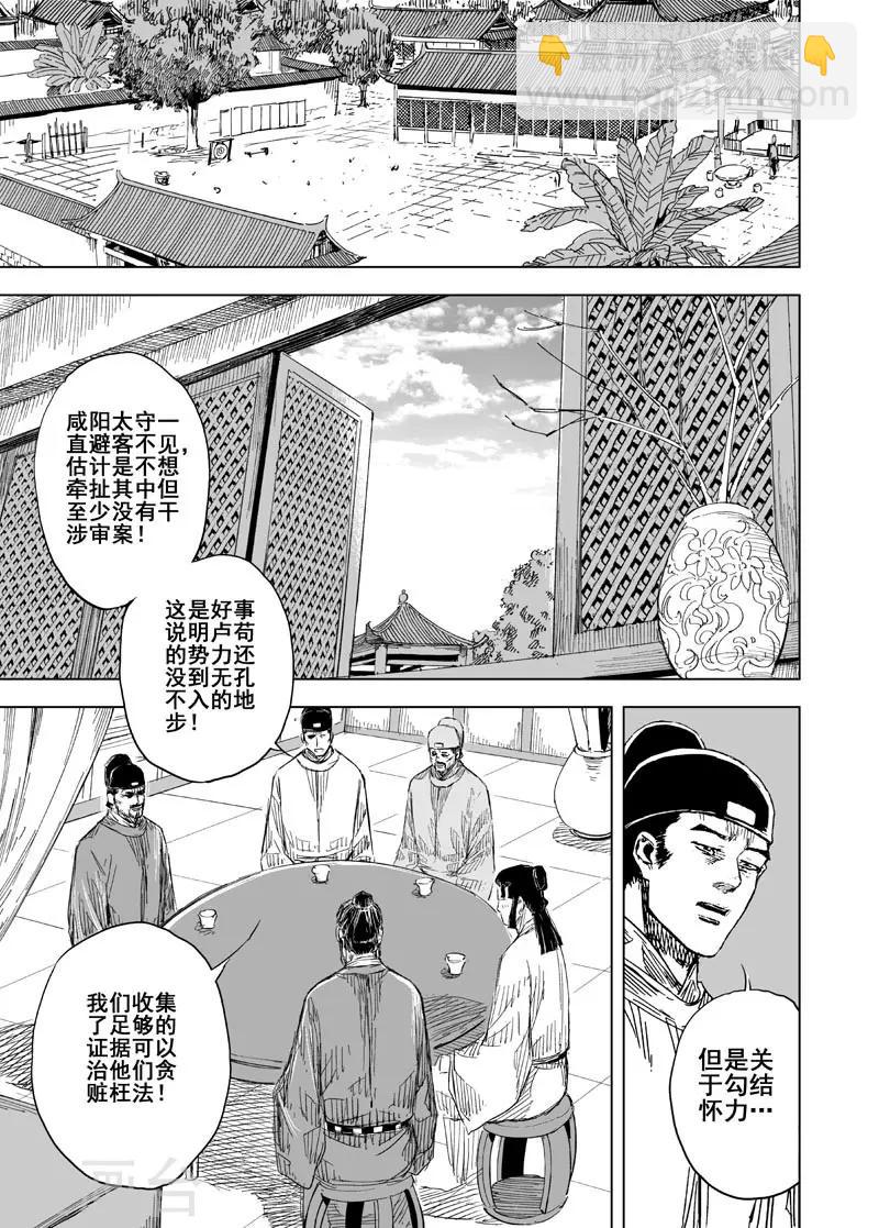 第154话 白鹿书院3-第154话