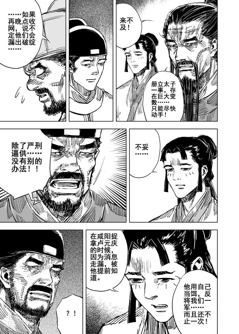 第154话 白鹿书院3-第154话