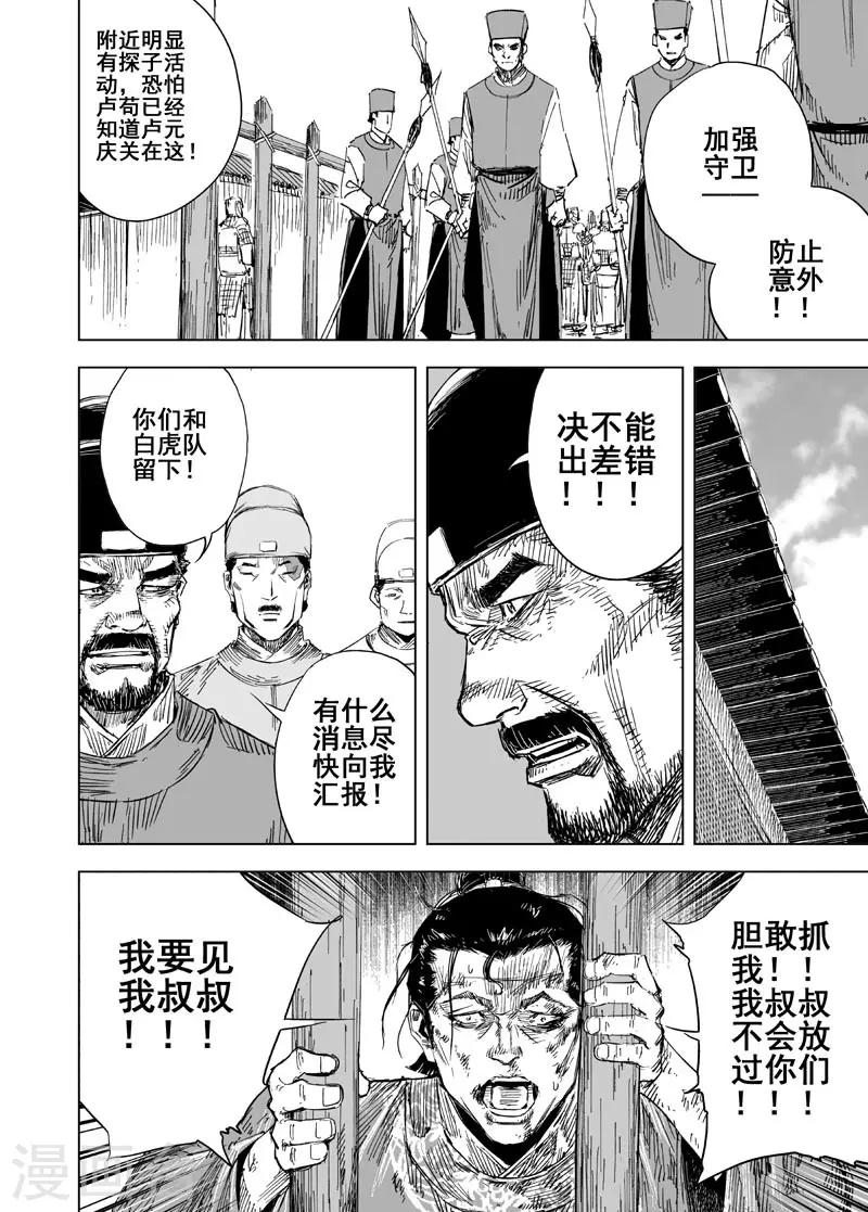 第154话 白鹿书院3-第154话