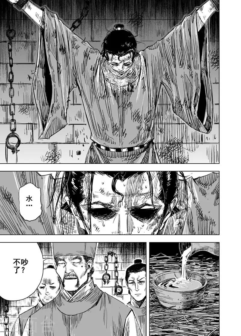 第154话 白鹿书院3-第154话