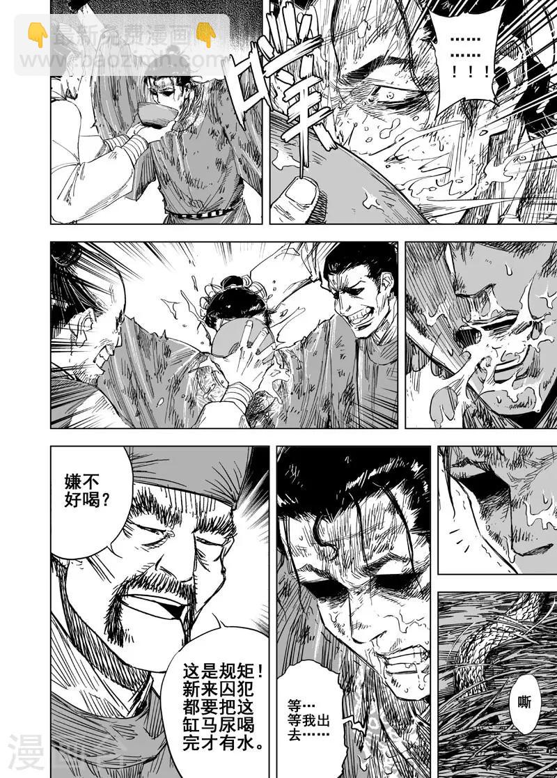 第154话 白鹿书院3-第154话