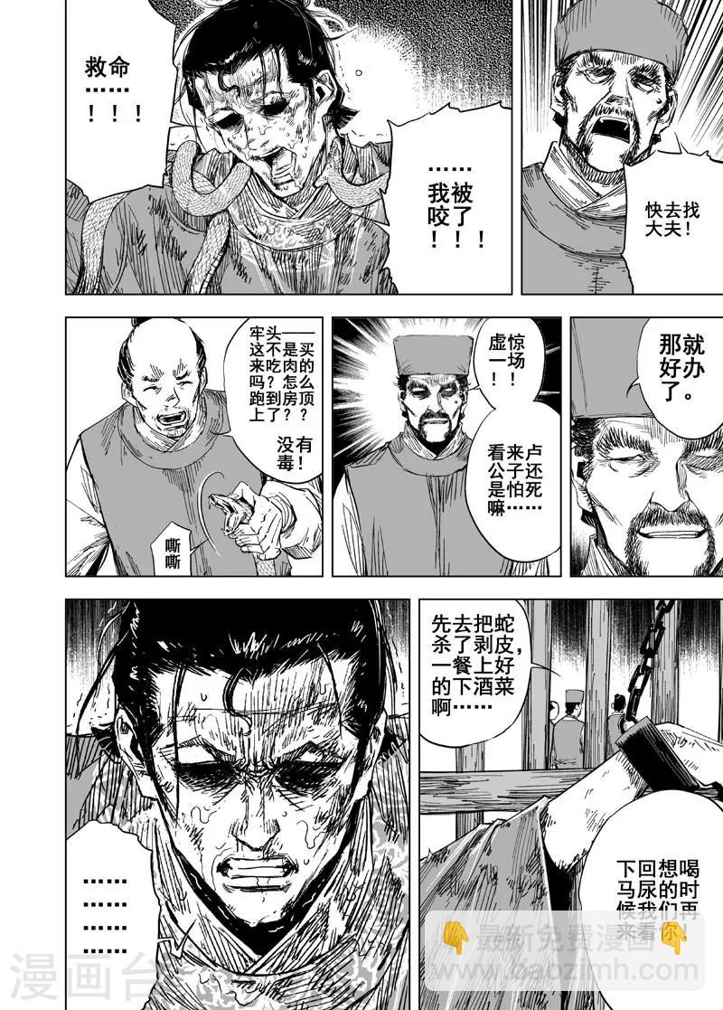 第154话 白鹿书院3-第154话