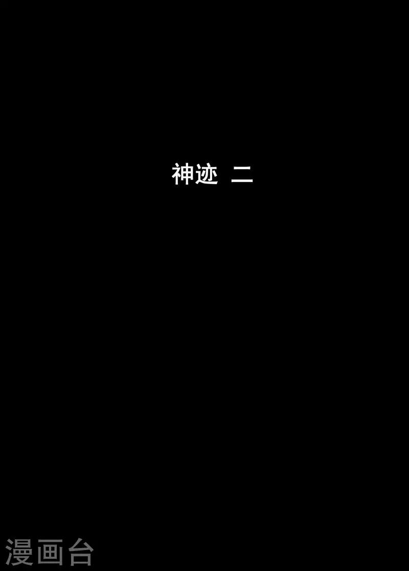 第158话 神迹二1-第158话