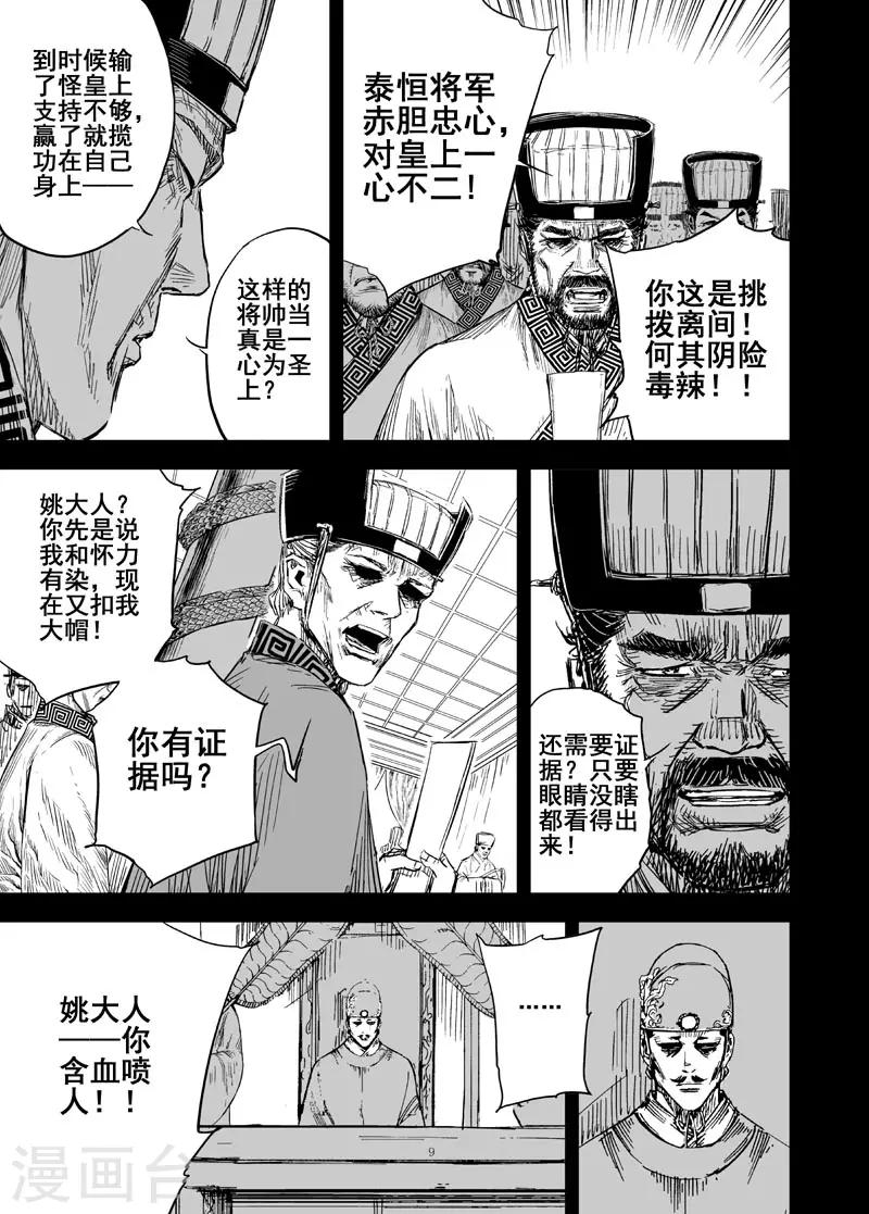 鍾馗傳 - 第158話 神蹟二1 - 3