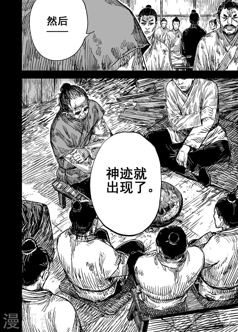 鍾馗傳 - 第160話 神蹟二3 - 1