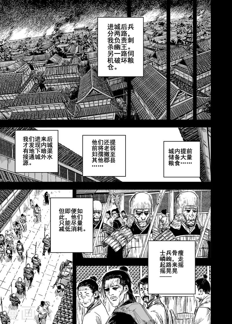 鍾馗傳 - 第160話 神蹟二3 - 3