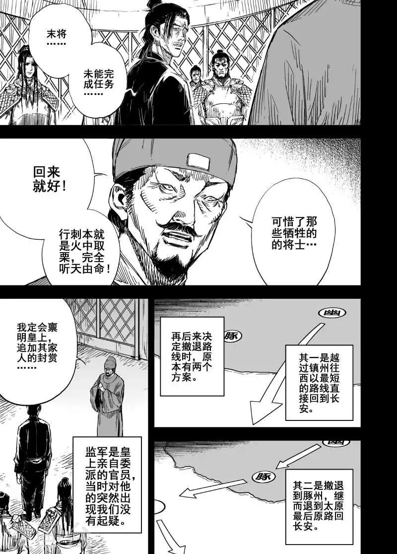 鍾馗傳 - 第164話 洪流1 - 1