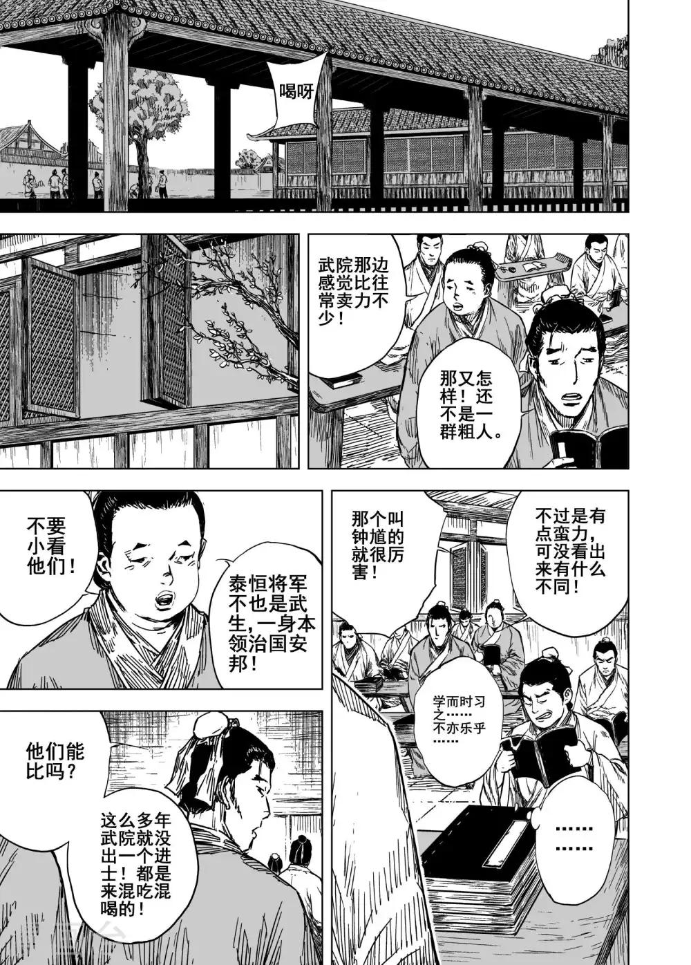 鍾馗傳 - 第168話 塵隱寺1 - 3