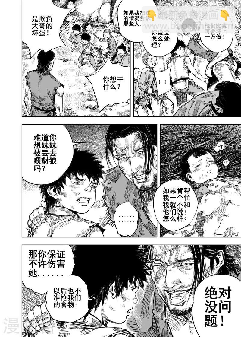 第18话 寄托-第18话