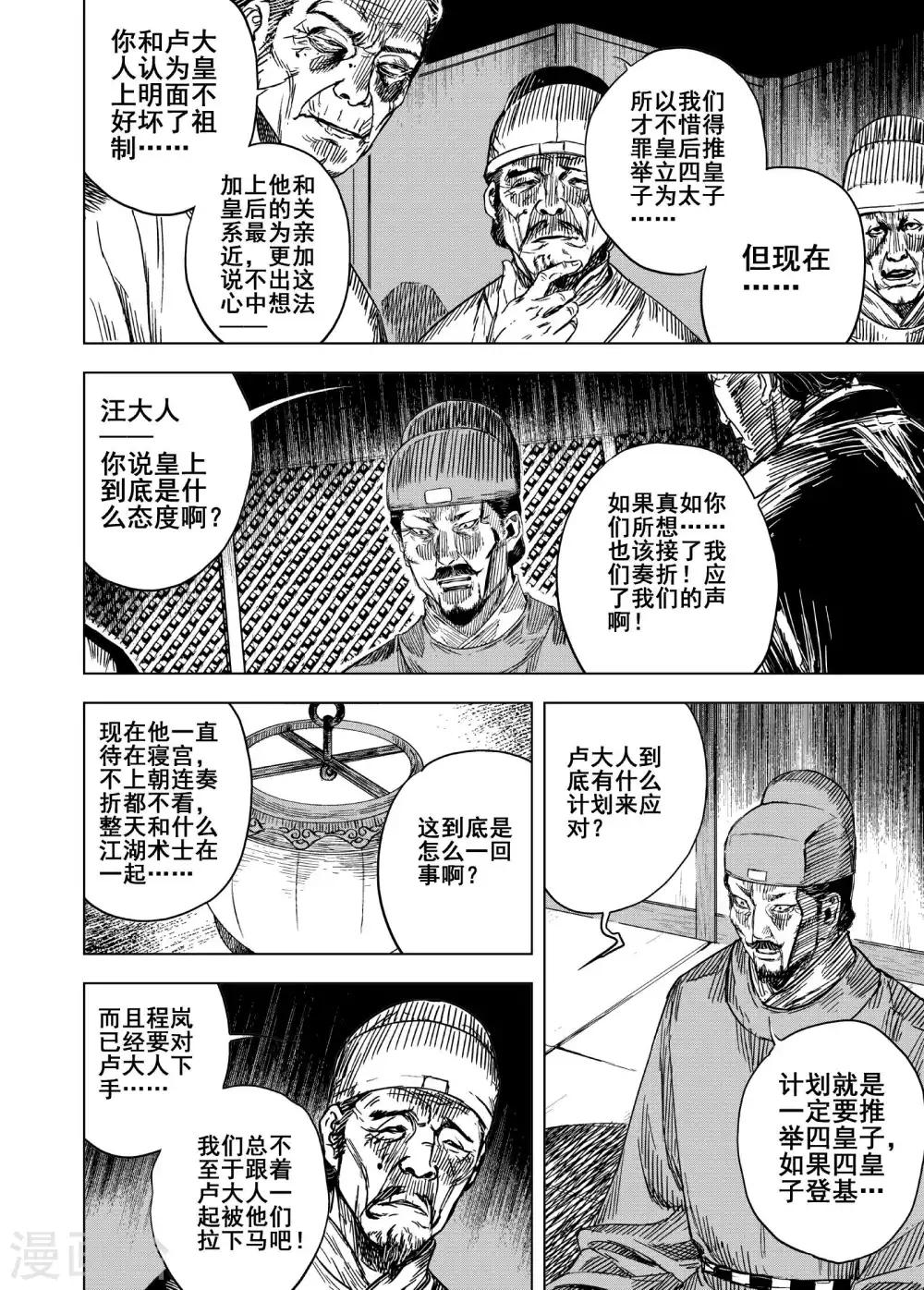 鍾馗傳 - 第176話 雛3 - 1