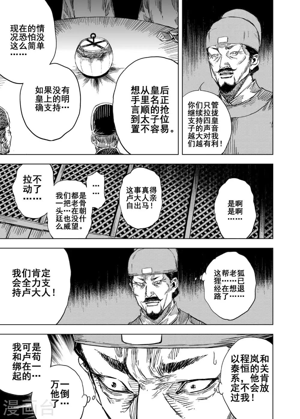 鍾馗傳 - 第176話 雛3 - 2