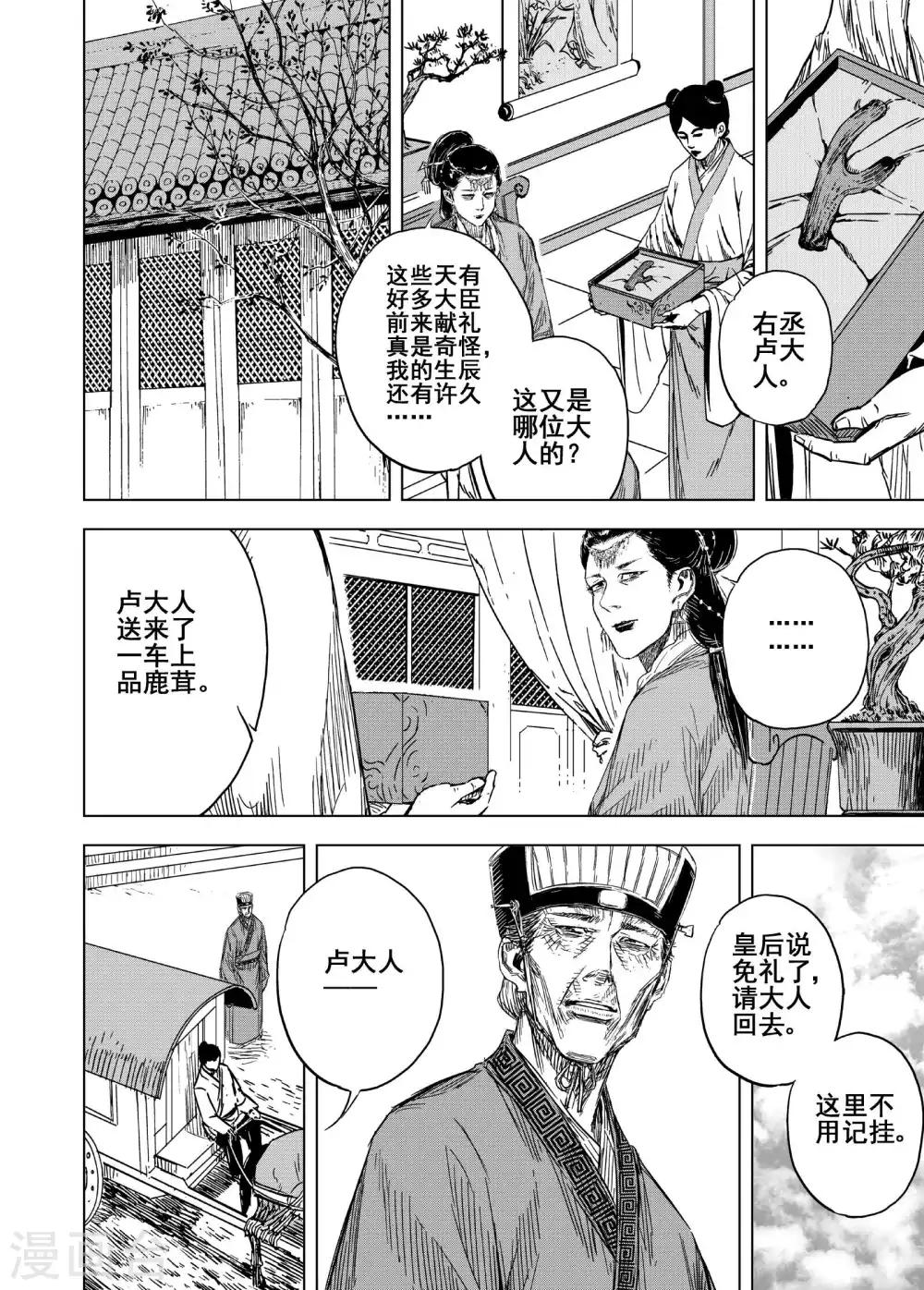 鍾馗傳 - 第178話 因果2 - 2