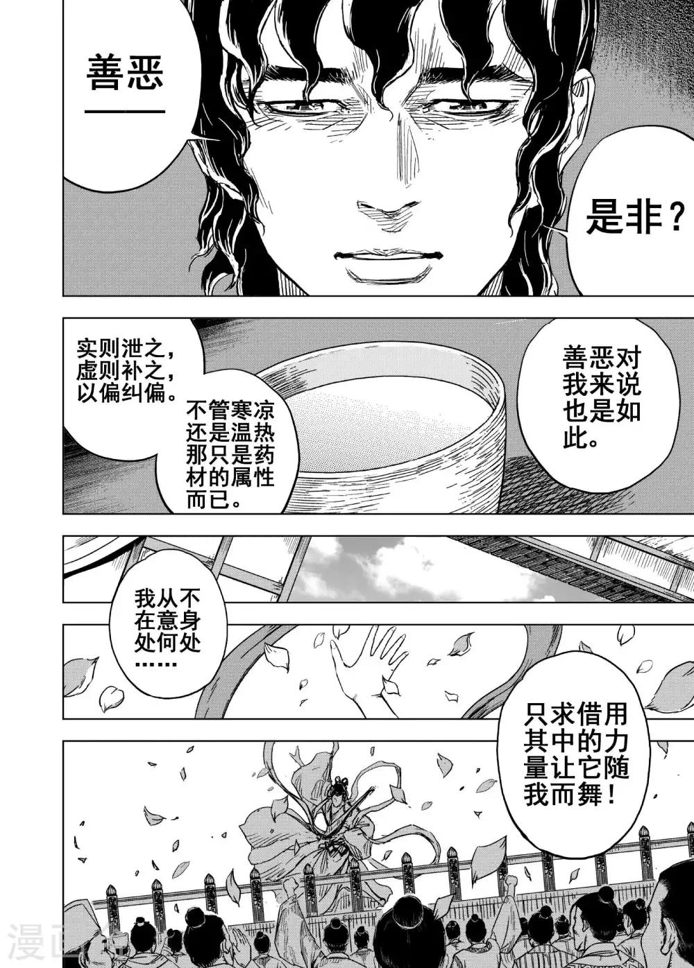 鍾馗傳 - 第180話 因果4 - 2