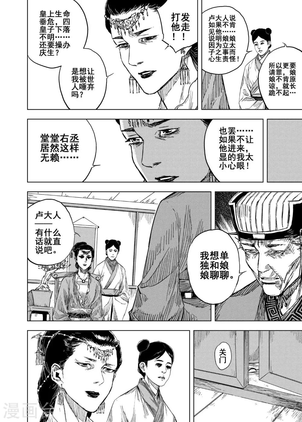 鍾馗傳 - 第184話 新帝1 - 4