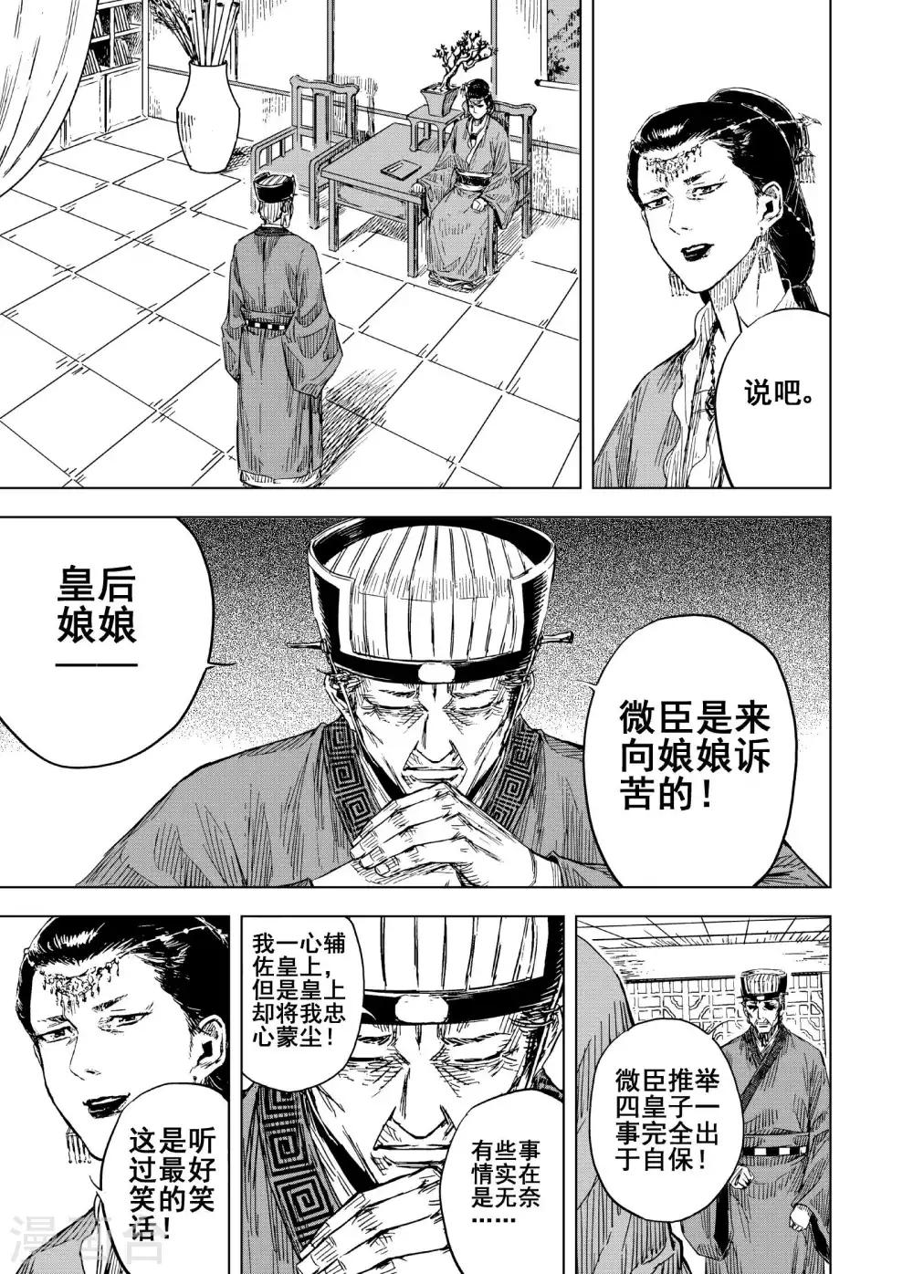 鍾馗傳 - 第184話 新帝1 - 1